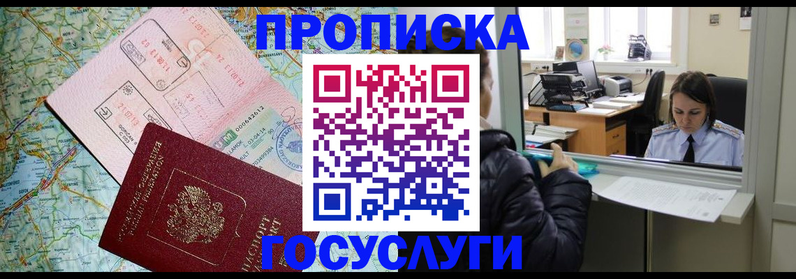 прописка 2025 в Каспийске